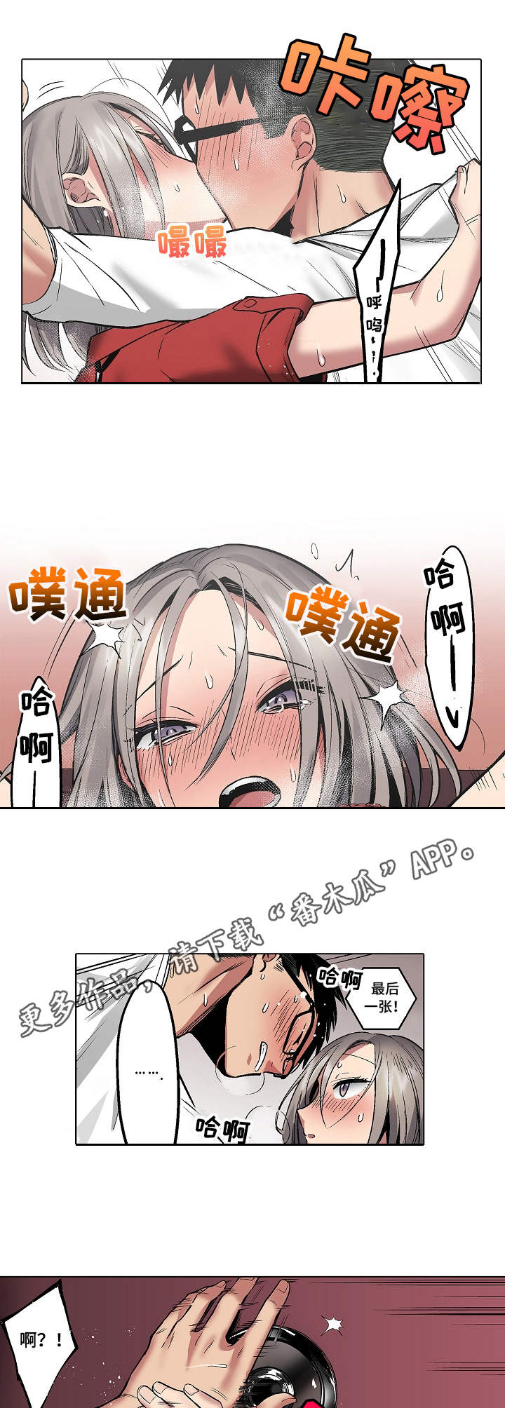 爱上书法漫画,第11章：大头贴2图