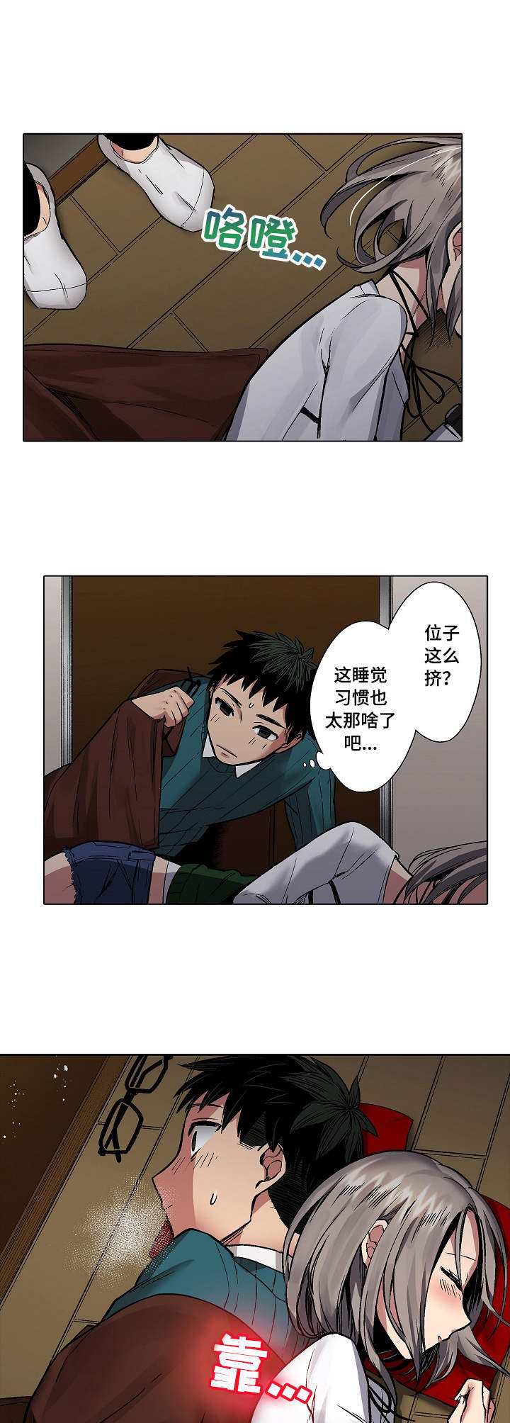 爱上书的英语漫画,第1章：迷迷糊糊2图