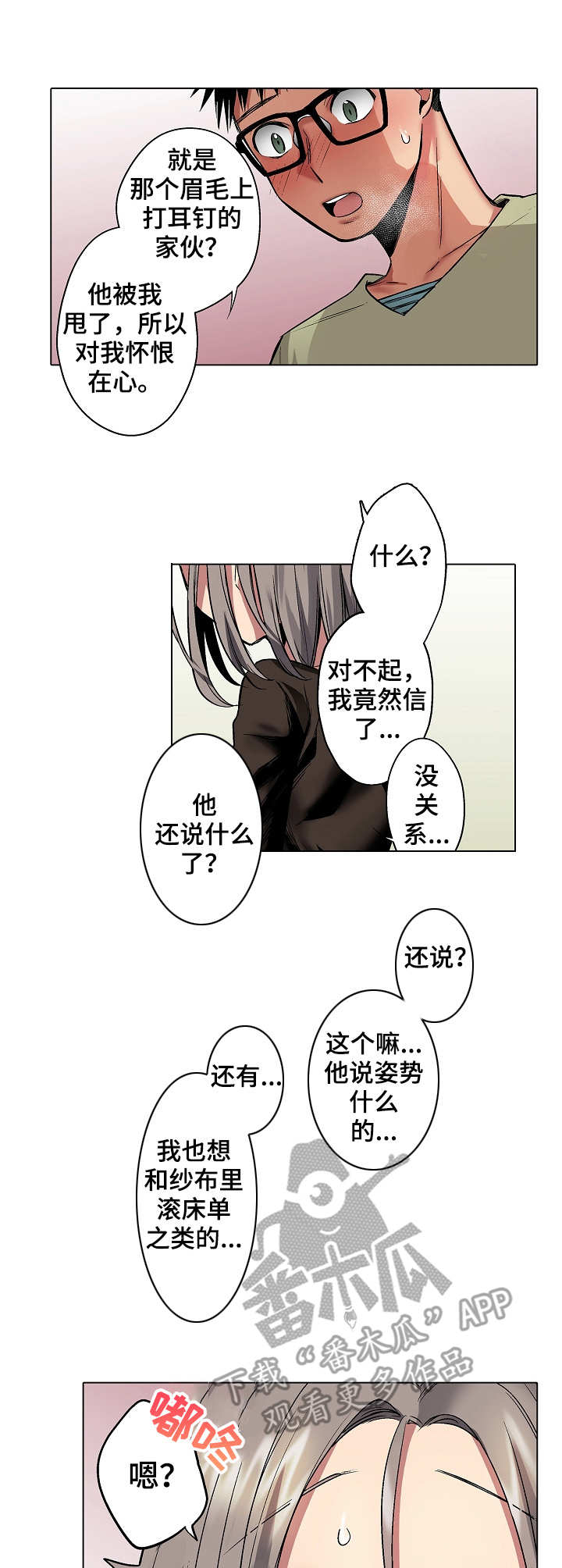 女神看上书呆子漫画,第23章：解除误会2图