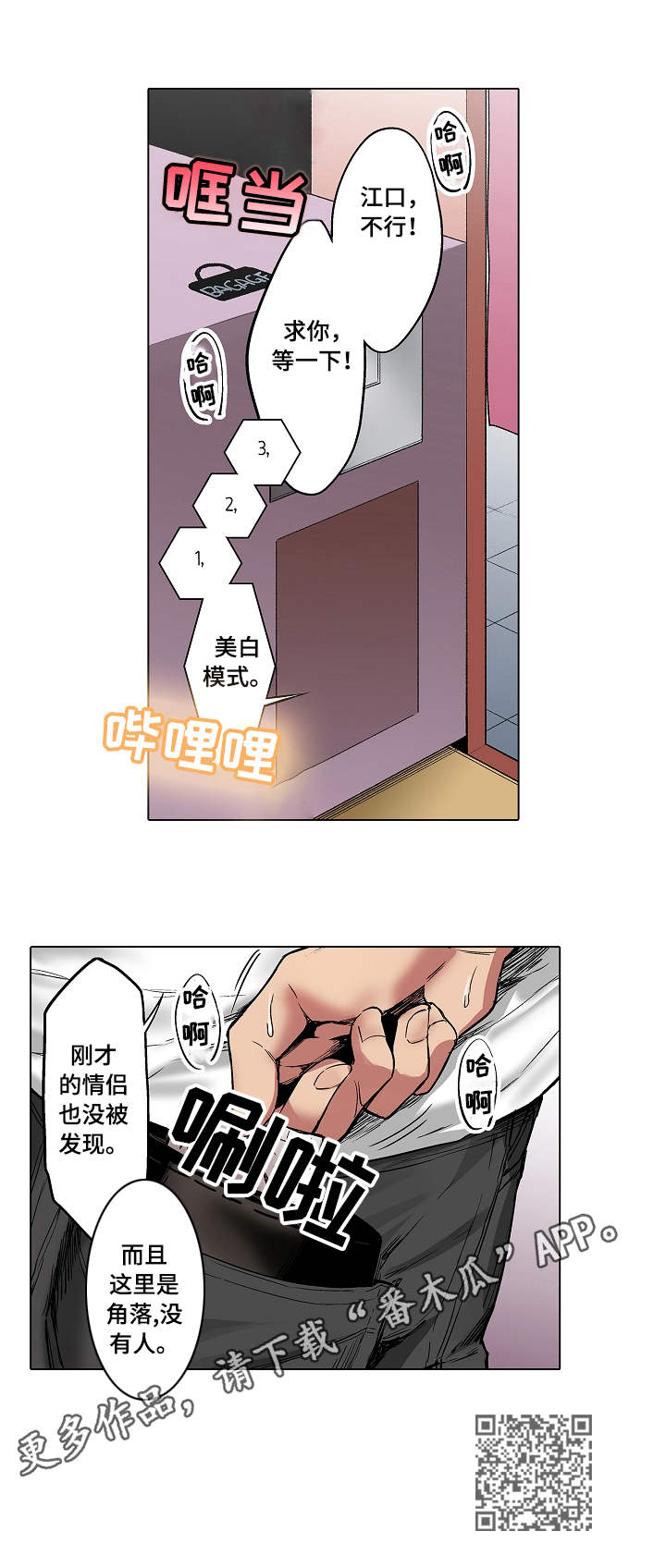 爱上书法漫画,第11章：大头贴1图