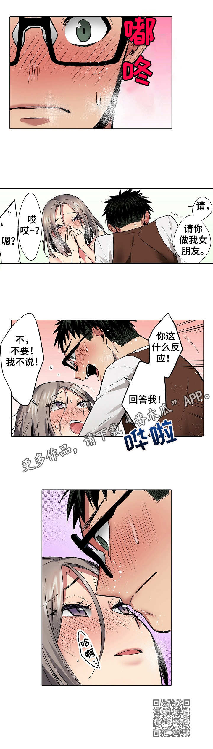 爱上书画直播漫画,第17章：告白1图