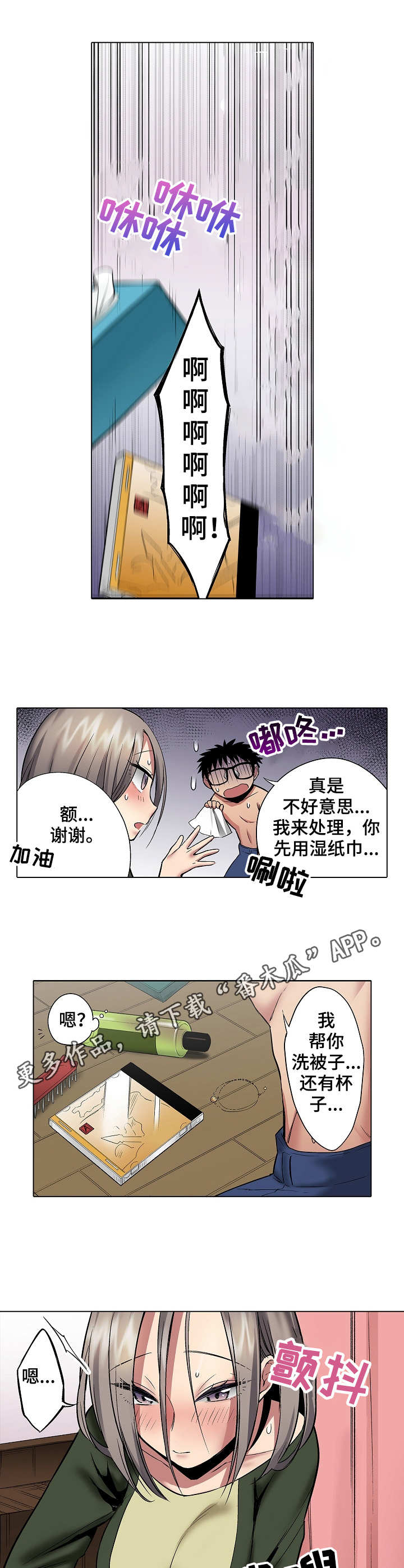 爱上书app官方下载漫画,第20章：游戏光盘2图