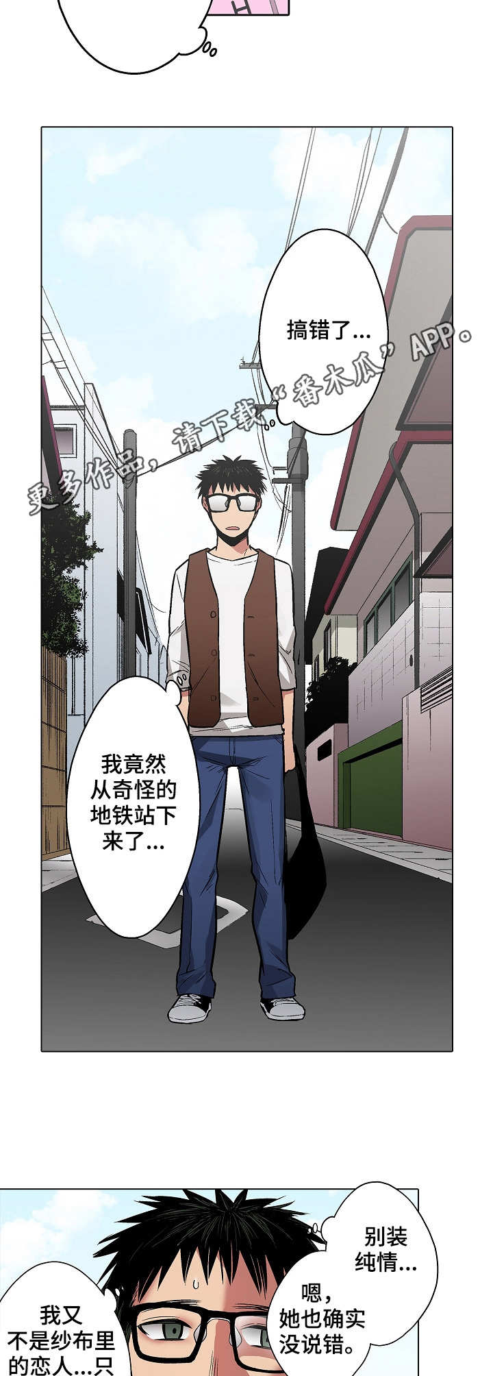 爱上书香漫画,第15章：拒绝1图