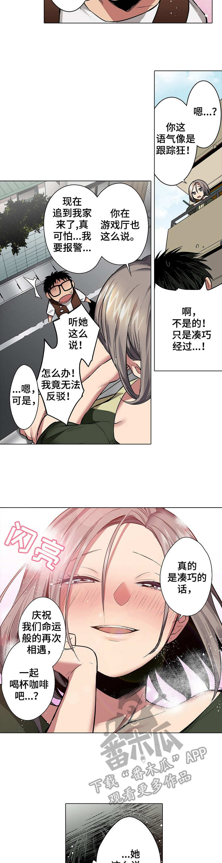 爱上书屋是什么漫画,第16章：香水味2图