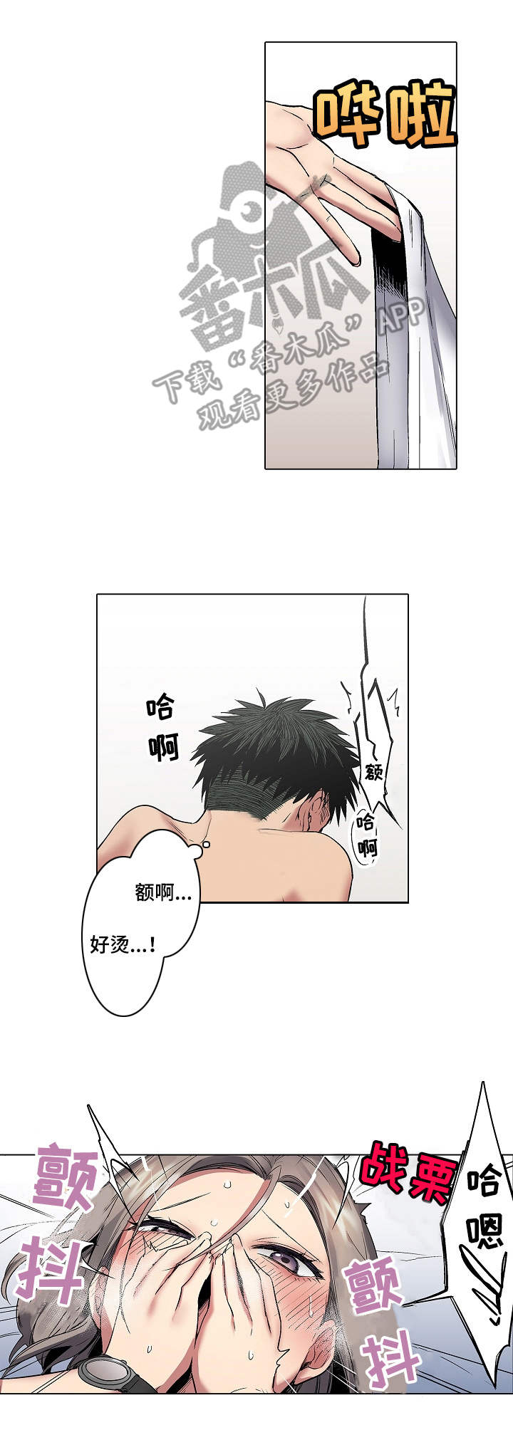 爱上你漫画,第8章：爱得不行1图