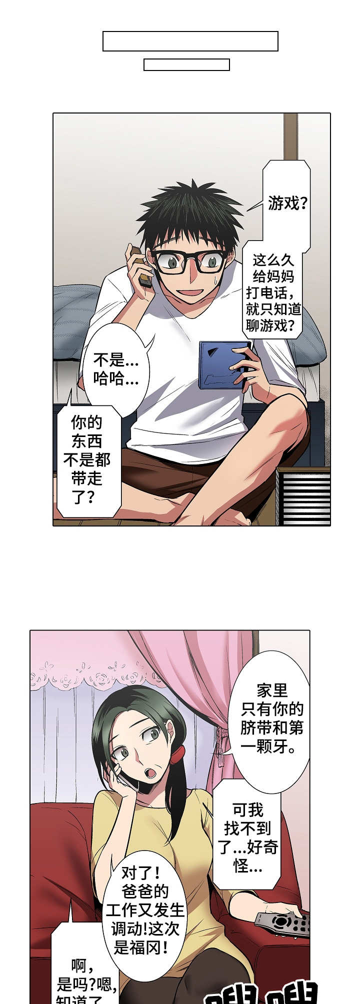 爱上书山ppt漫画,第21章：流言1图