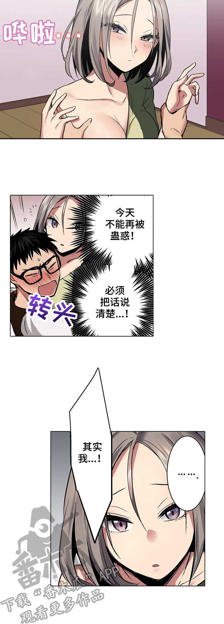 爱尚书法官网怎么登录漫画,第16章：香水味2图