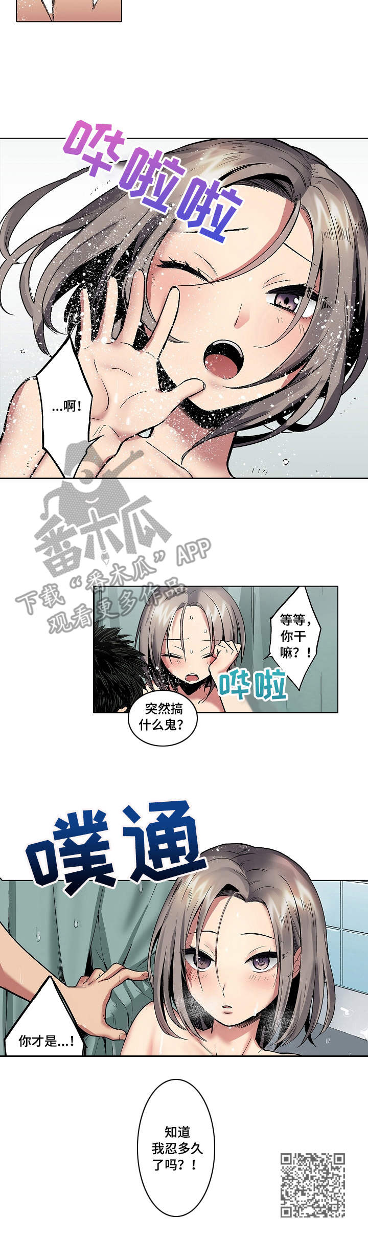 韩剧不良少女爱上书呆子漫画,第4章：浴室1图