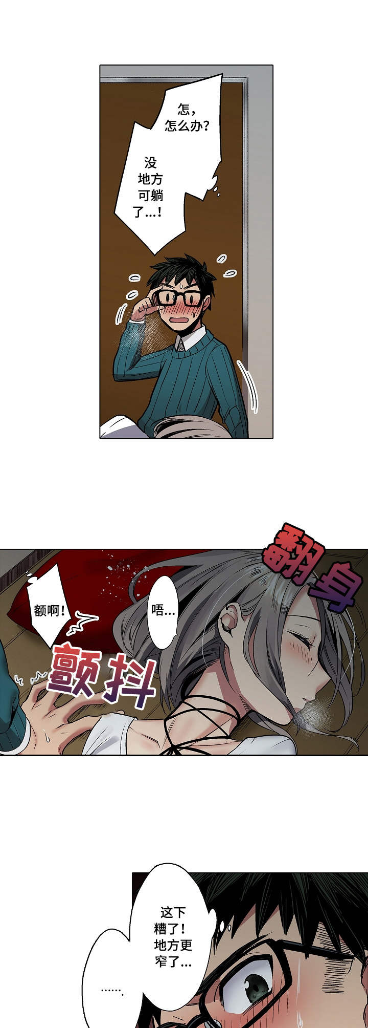 韩剧不良少女爱上书呆子漫画,第1章：迷迷糊糊2图