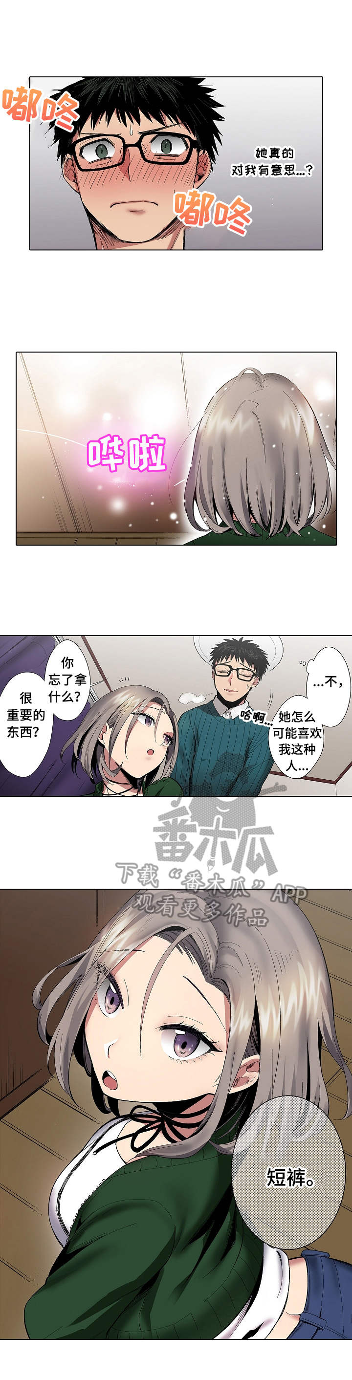 爱上看书的妖怪简介漫画,第6章：去而复返1图