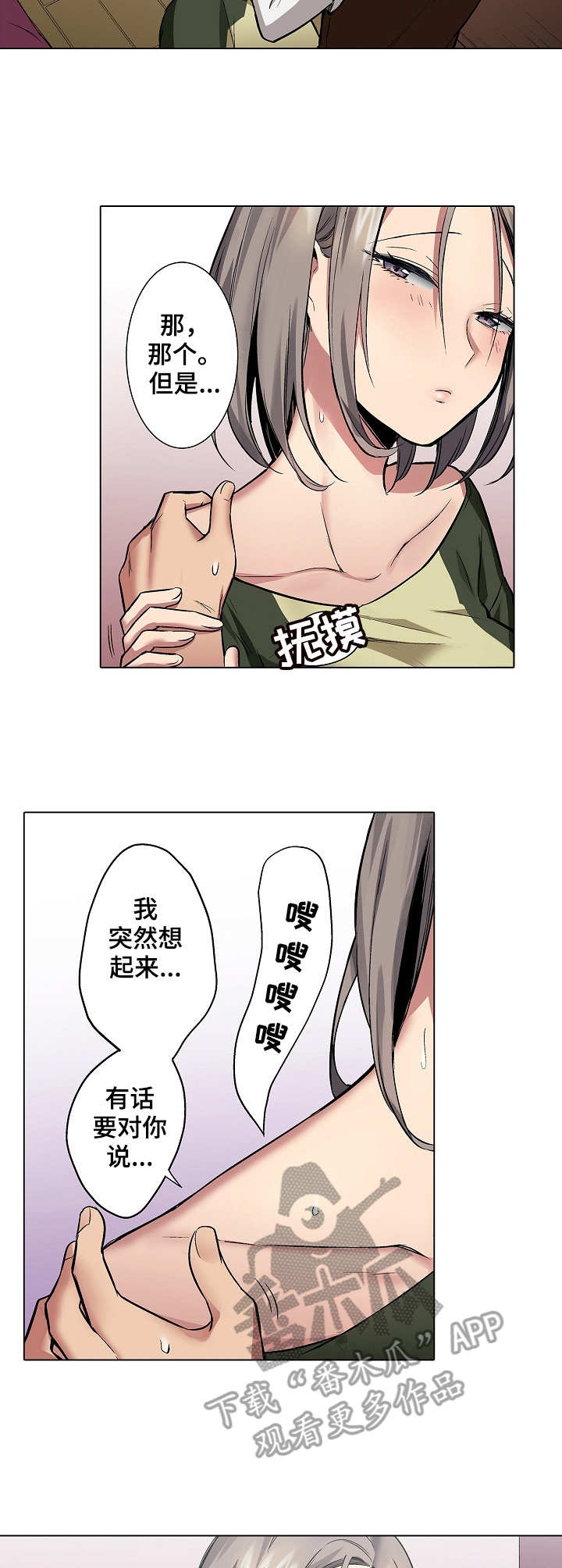 爱尚书法官网怎么登录漫画,第16章：香水味1图