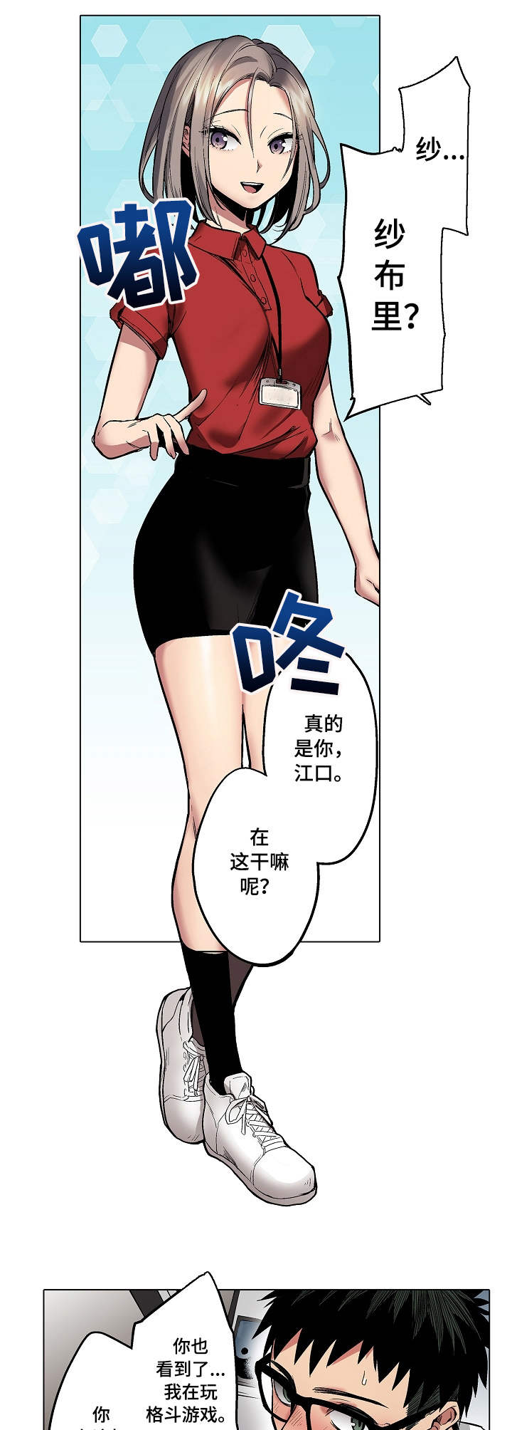 电影中女子爱上一个书呆子男友漫画,第9章：游戏厅1图