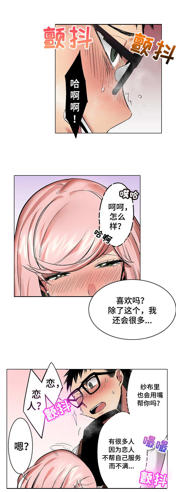 书呆子爱上学渣小说漫画,第14章：恶趣味2图