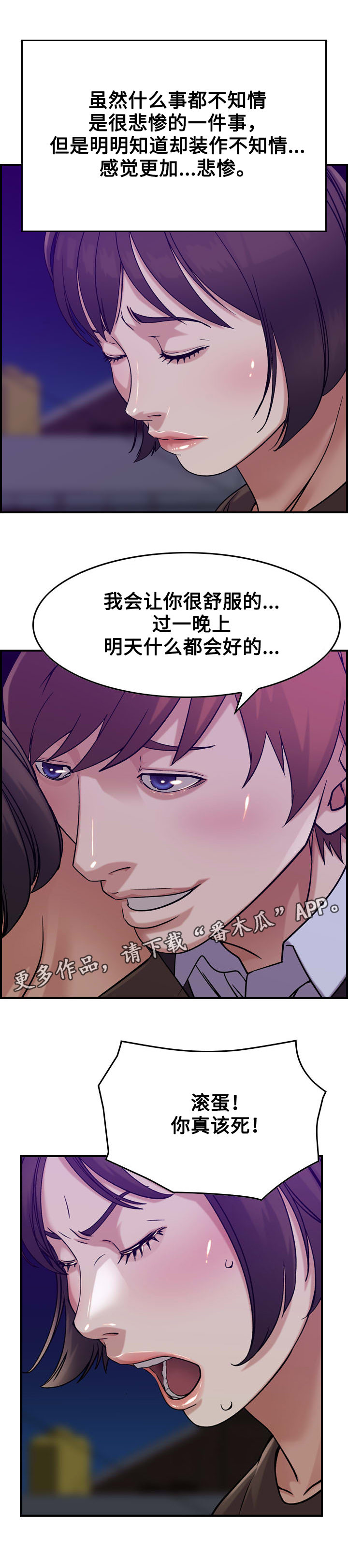 贪婪词语漫画,第18章：冷战1图