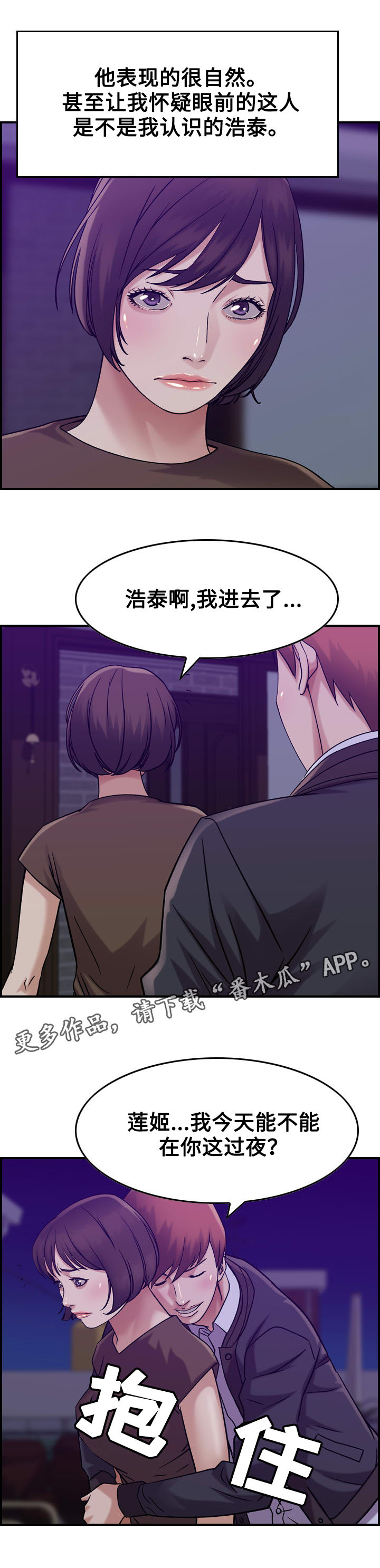 贪婪拼音漫画,第18章：冷战2图