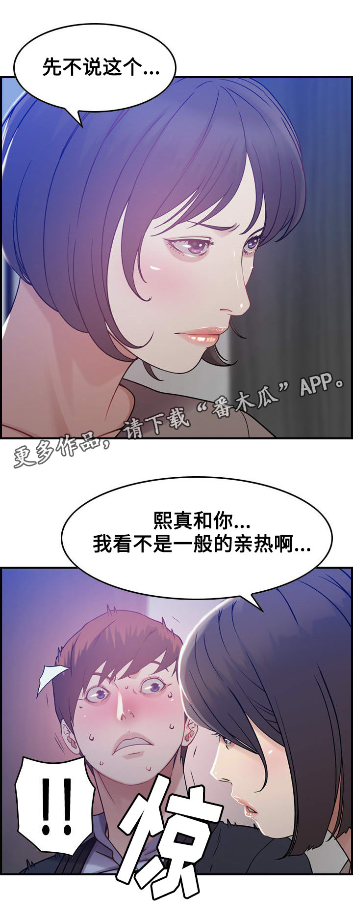 贪婪洞窟漫画,第12章：疑心2图