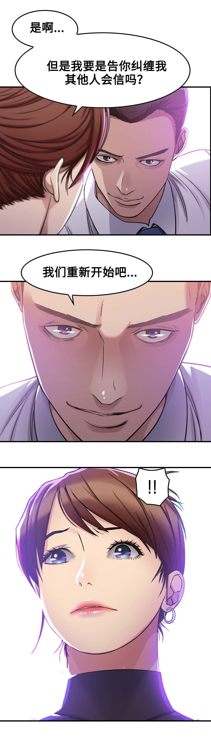 贪婪的人性格漫画,第1章：开始2图