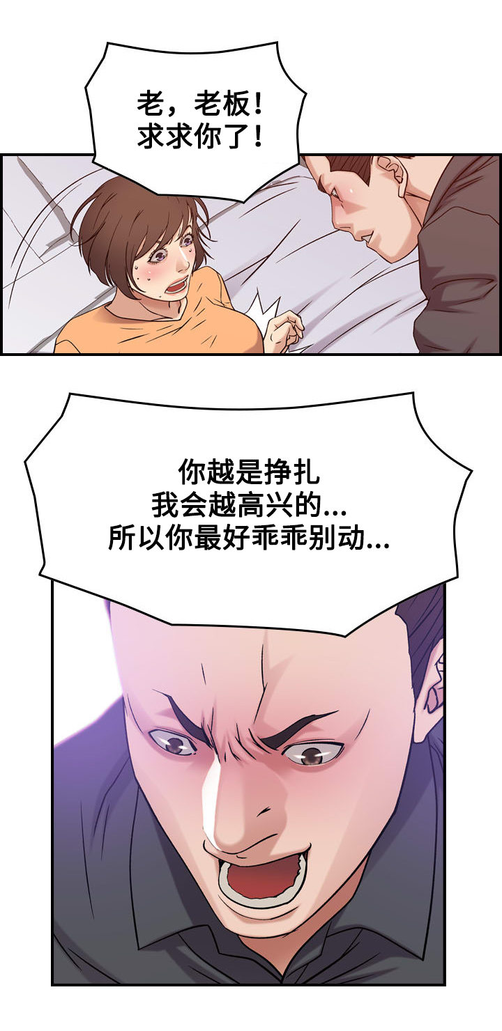 贪婪词语漫画,第23章：犯罪2图