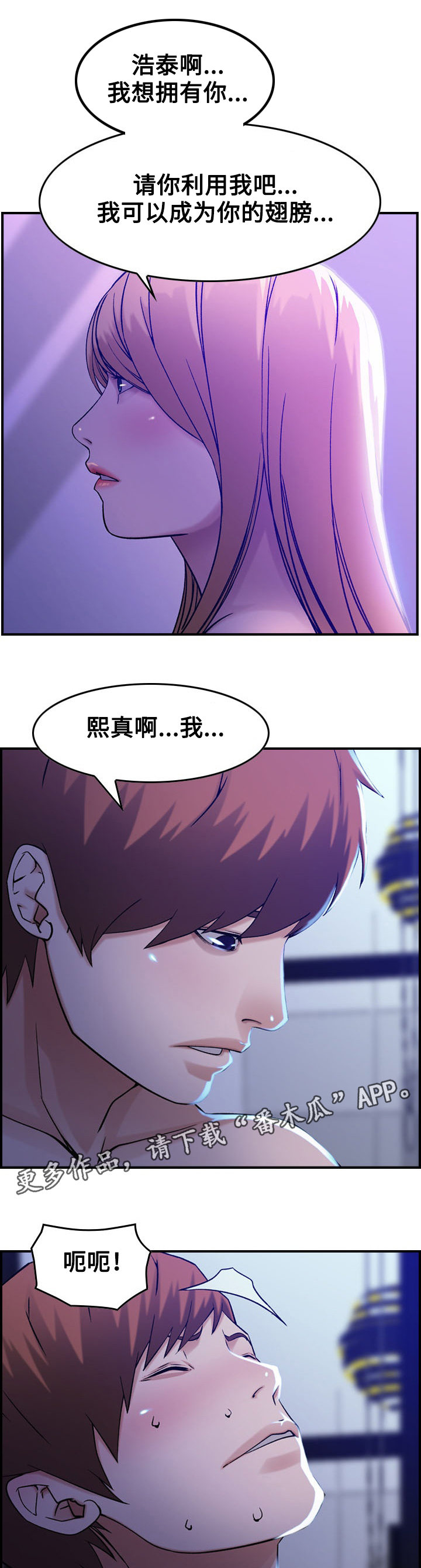 贪婪的拼音漫画,第13章：选择1图