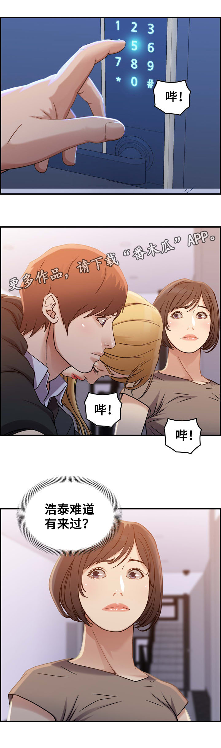 贪婪电影漫画,第12章：疑心2图