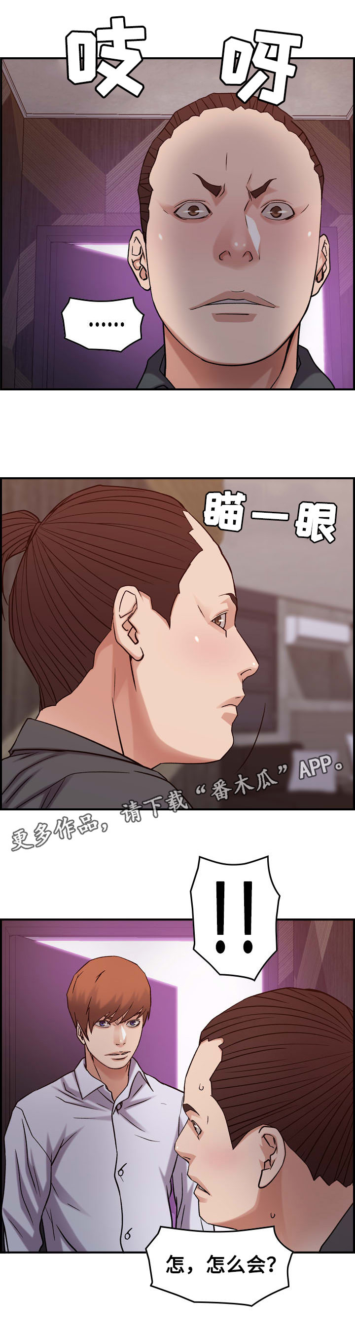 贪婪词语漫画,第23章：犯罪1图