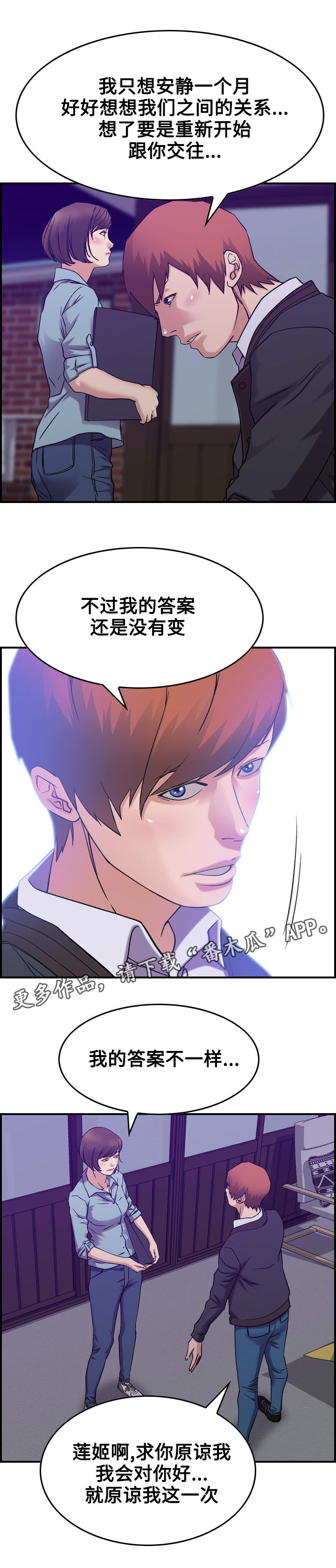 贪婪词语漫画,第29章：整理1图