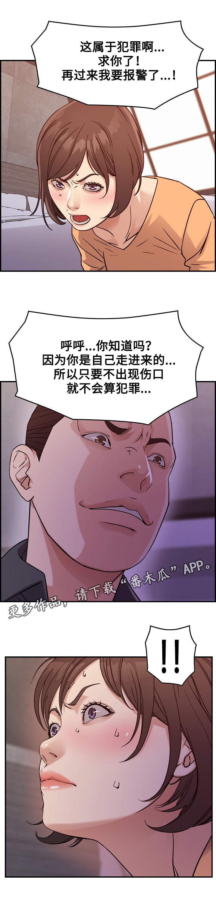 贪婪洞窟拼图漫画,第23章：犯罪2图