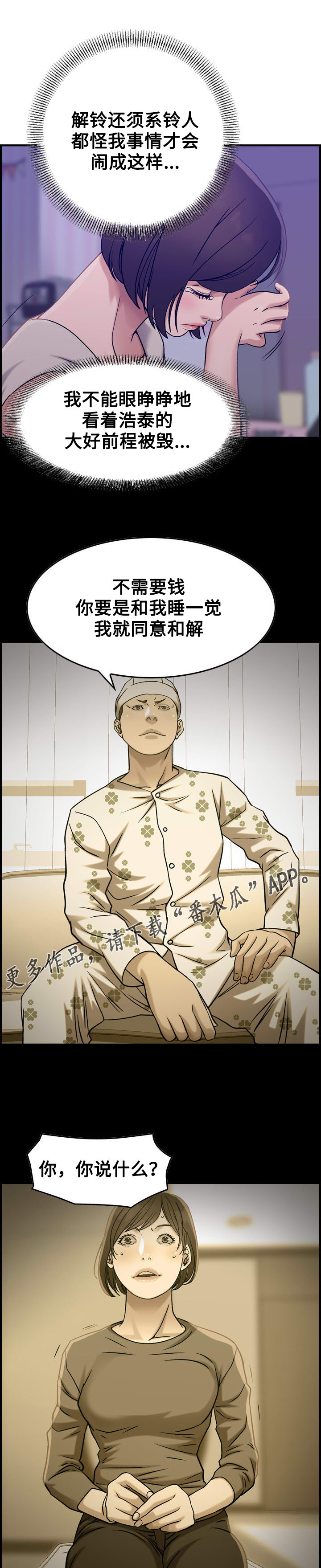 贪婪词语漫画,第26章：条件2图