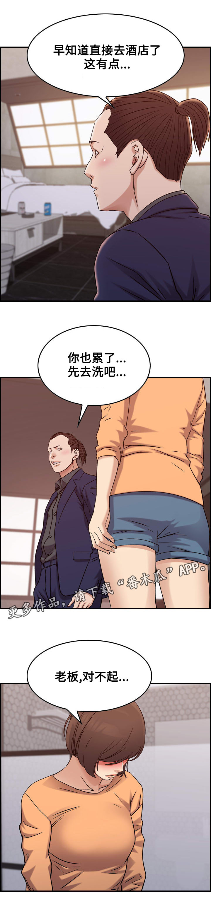 贪婪大地漫画,第23章：犯罪2图