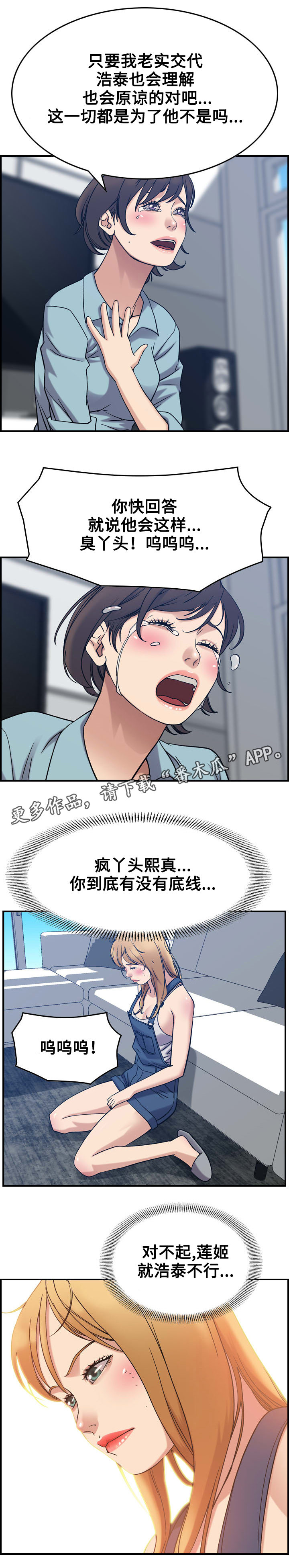 贪婪之岛漫画,第31章：决心2图