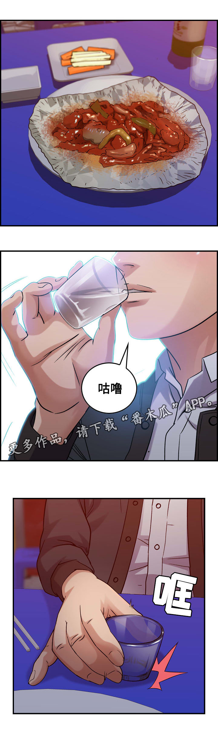 贪婪的近义词漫画,第19章：贪婪2图