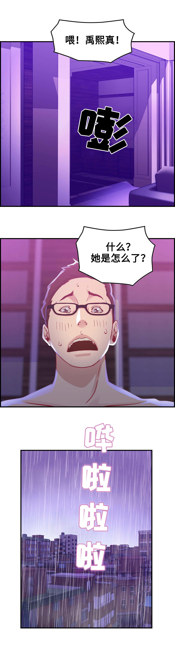 贪婪之岛漫画,第3章：相遇1图