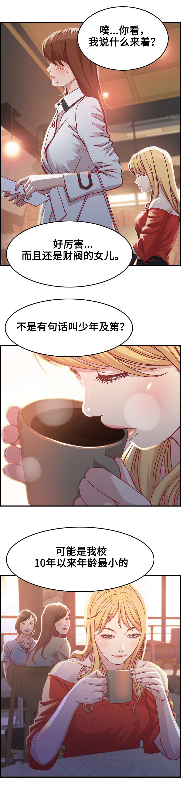 贪婪词语漫画,第2章：十年2图