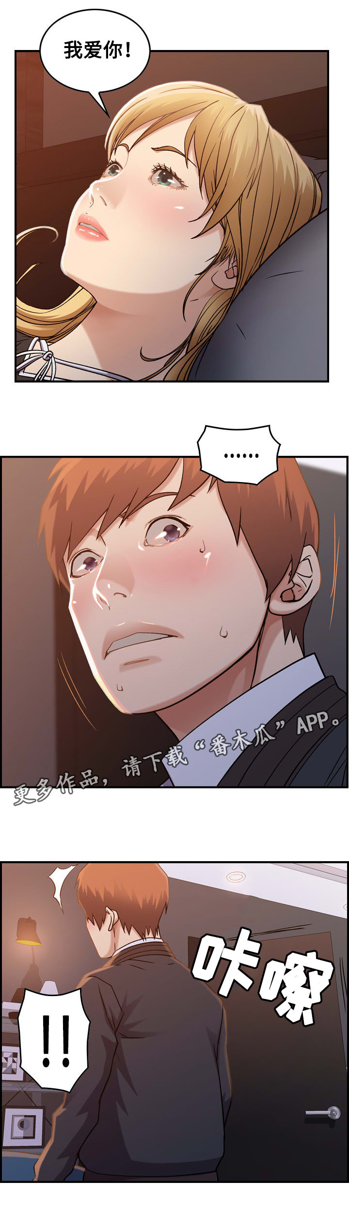 贪婪词语漫画,第12章：疑心1图