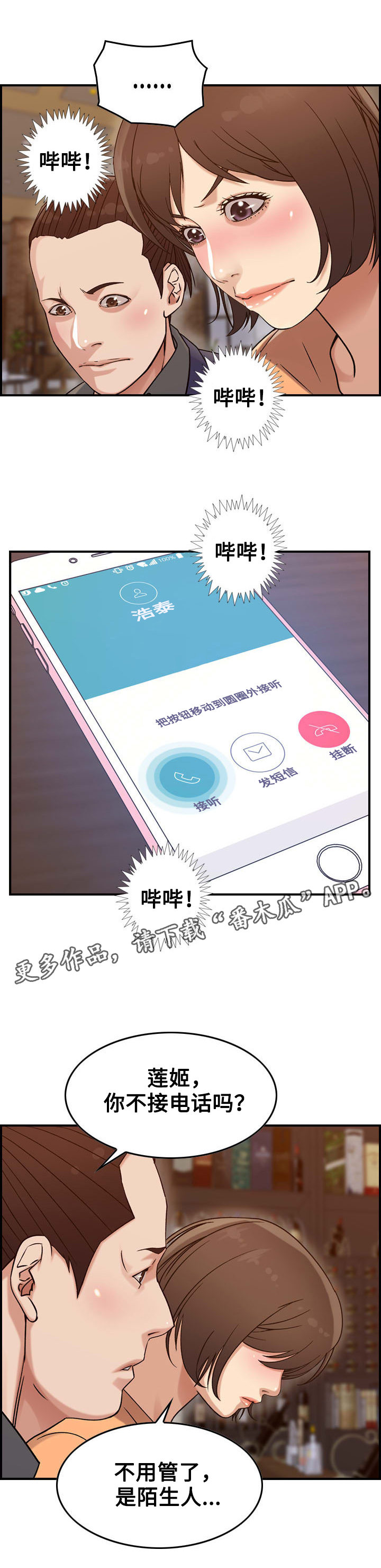 贪婪洞窟电脑版下载漫画,第21章：倾诉1图