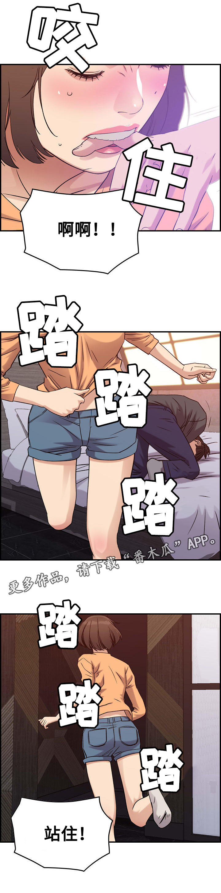 贪婪词语漫画,第23章：犯罪2图