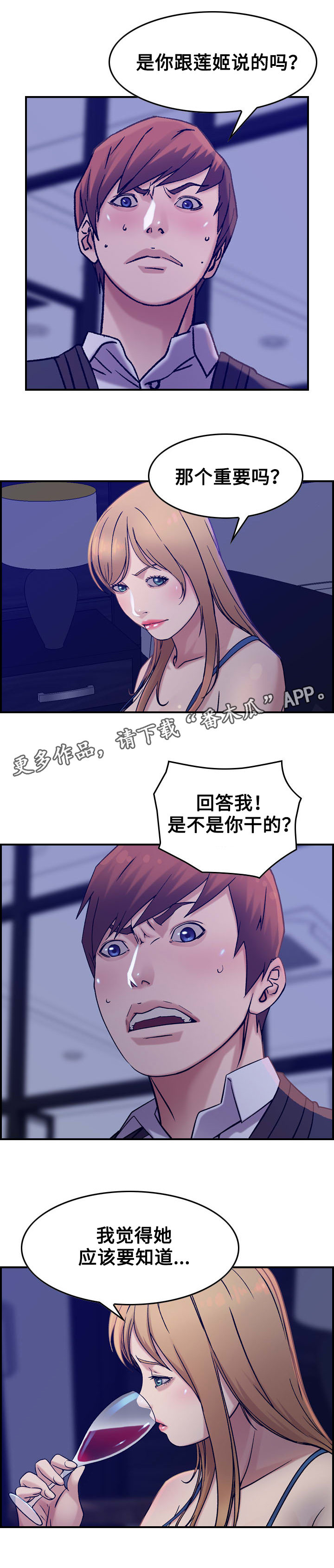 贪婪圣典漫画,第19章：贪婪1图