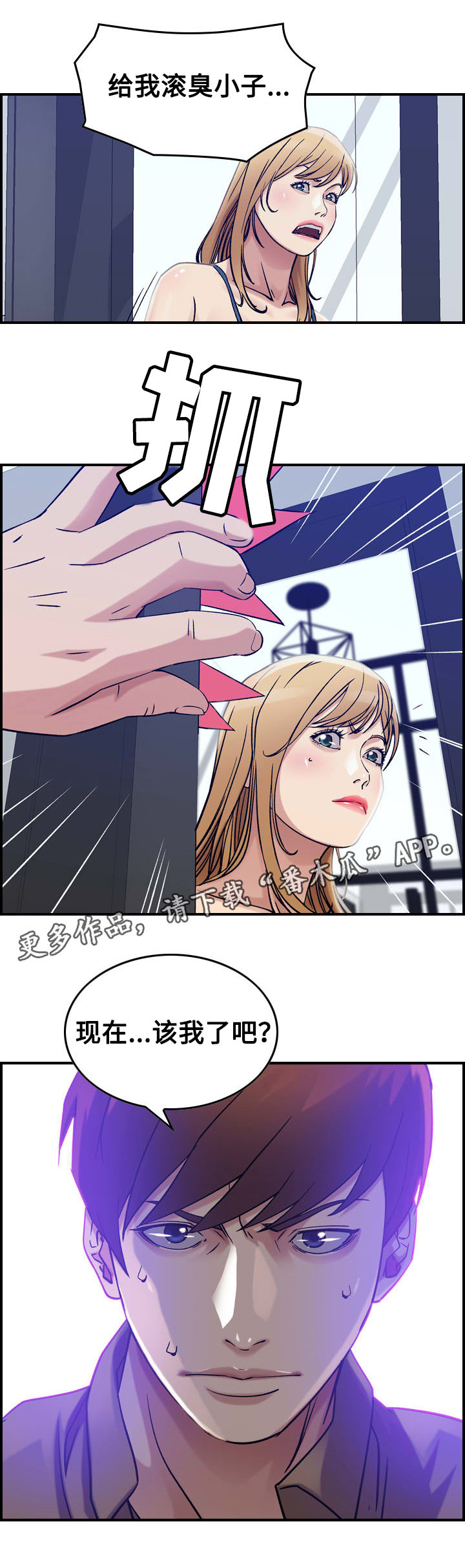 贪婪词语漫画,第17章：撞见1图