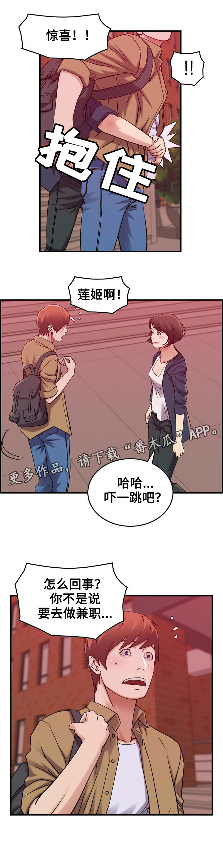 贪婪地什么填词语漫画,第14章：约会2图