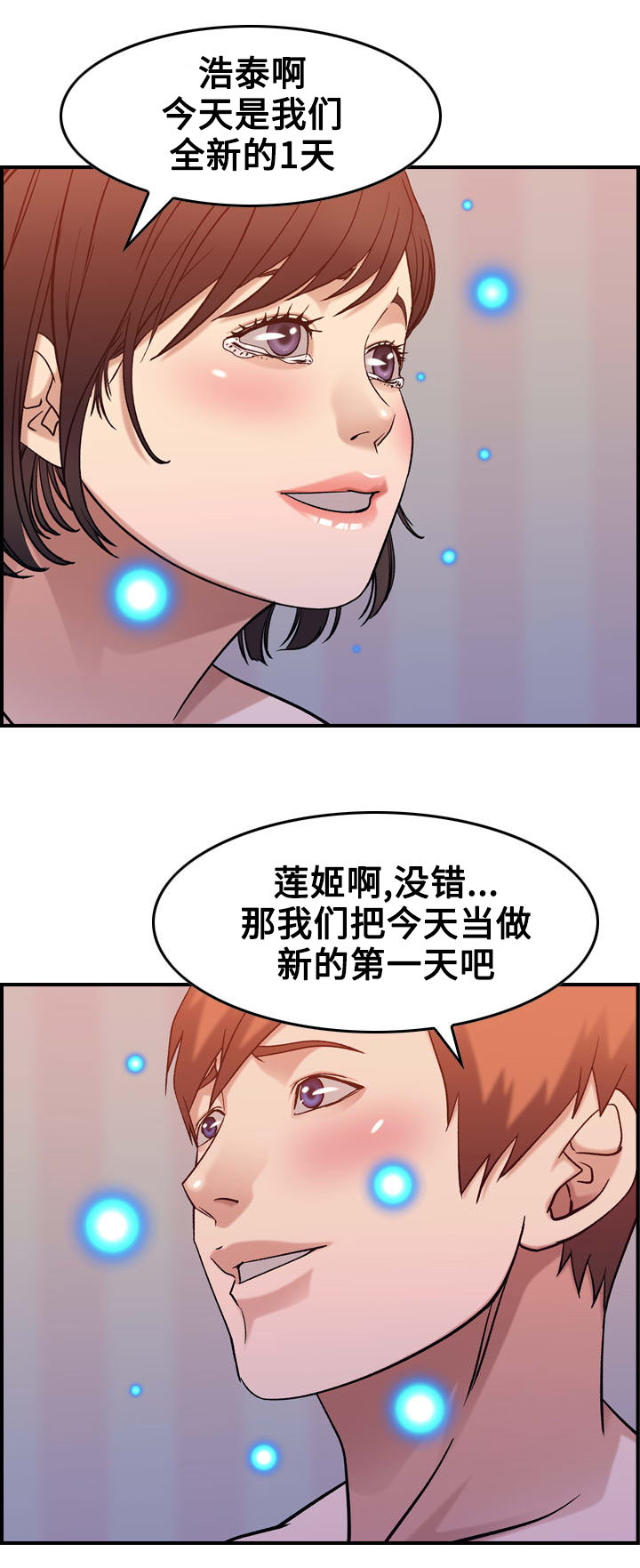 贪婪歌曲漫画,第30章：和好2图