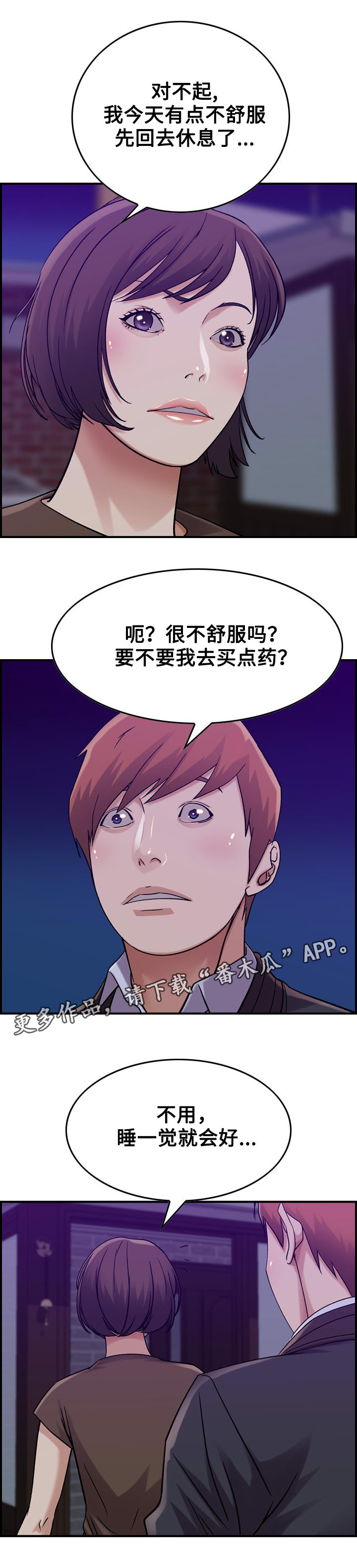 贪婪洞窟2漫画,第18章：冷战2图