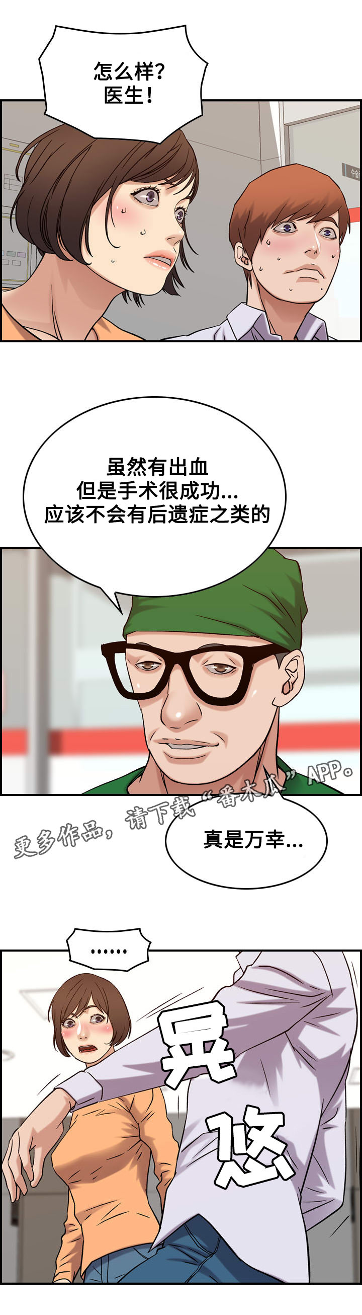 贪婪的人性格漫画,第24章：报应2图