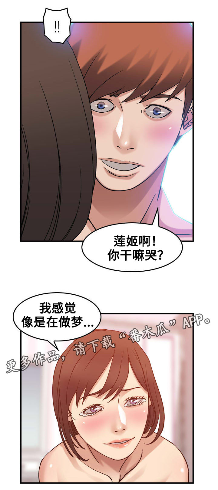 贪婪洞窟2漫画,第30章：和好1图