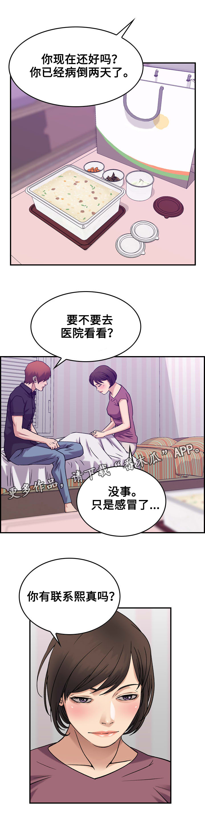 贪婪词语漫画,第28章：警告1图