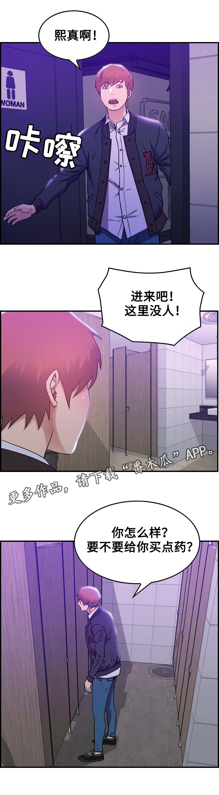 贪婪洞窟漫画,第11章：糖果2图