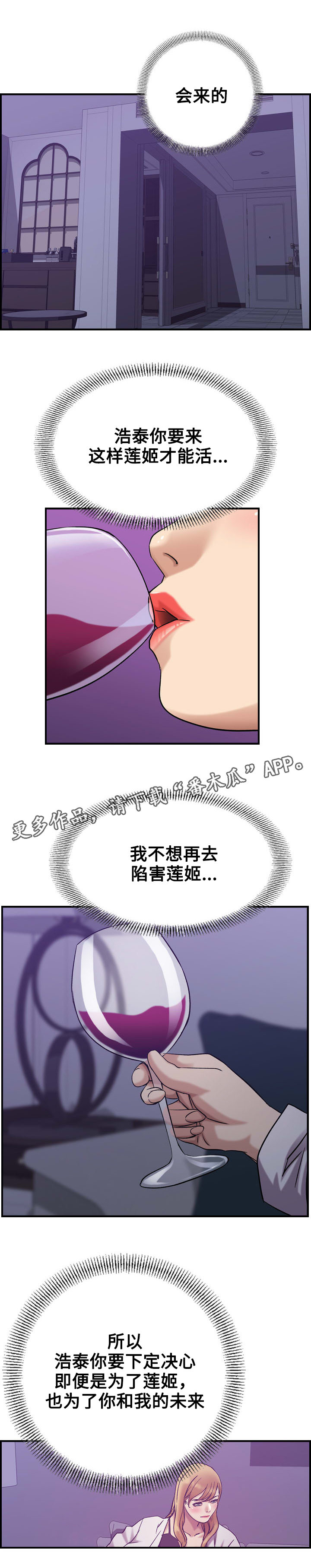 贪婪拼音漫画,第32章：好意2图