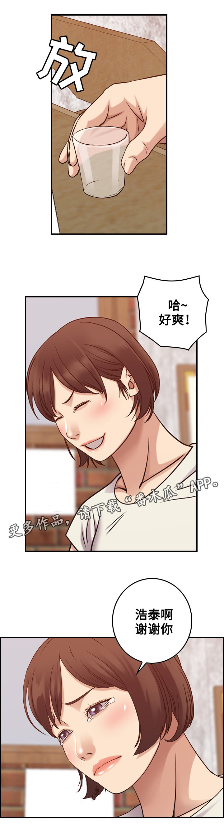 贪婪的人性格漫画,第34章：庆祝2图