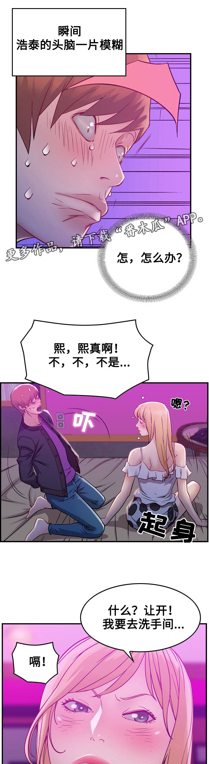 贪婪漫画,第6章：惊醒1图