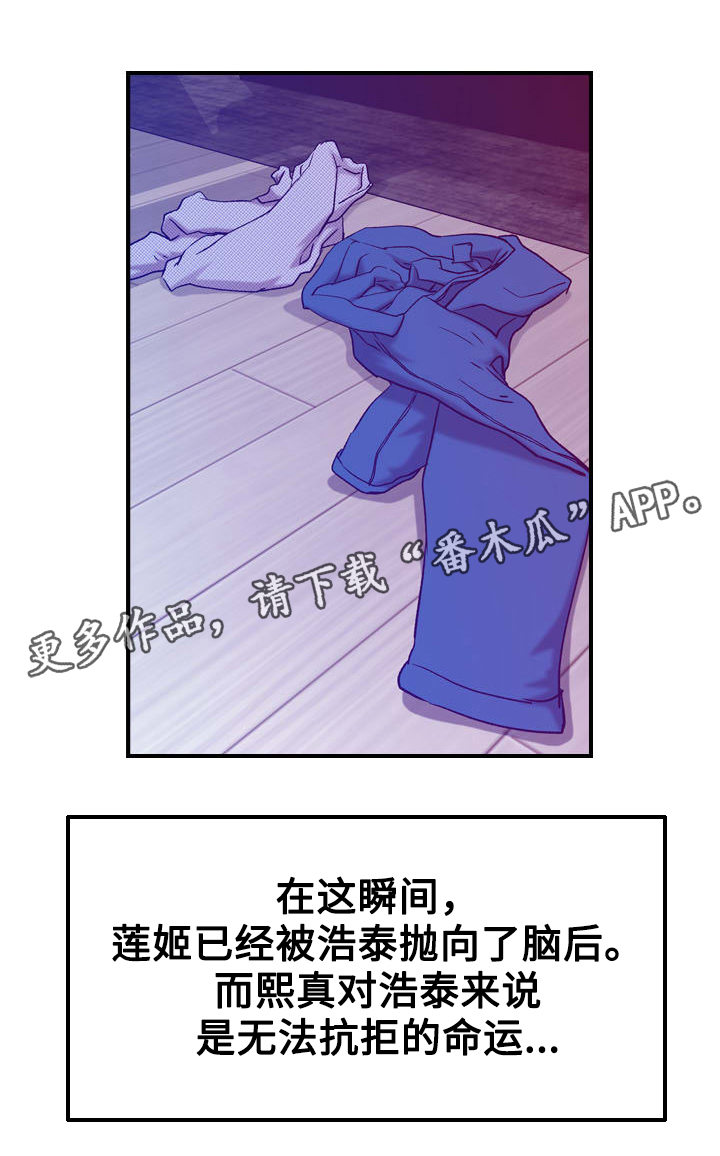 贪婪的近义词漫画,第8章：命运2图