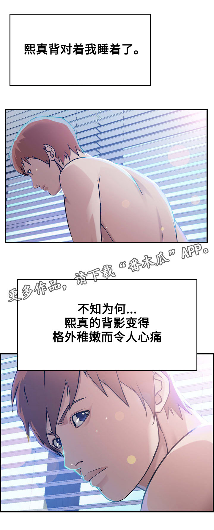 贪婪词语漫画,第10章：后果2图